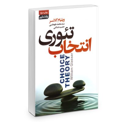 Glasser's choice theory Book by William Glasser