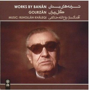 Golrizan Music Album by GH Banan