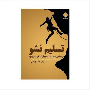 Grit Book by Martin Meadows (Farsi Edition)