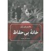 Haus Ohne Huter Book by Heinrich Böll (Farsi Edition)