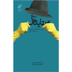He by Robert A. Johnson (Farsi Edition)