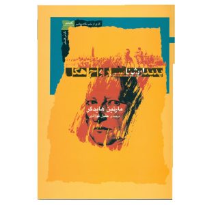 Hegel’s Phenomenology of Spirit by Martin Heidegger