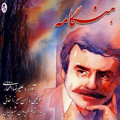 Hengameh Music Album by Alireza Eftekhari
