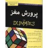Hobby Farming for Dummies by Theresa A. Husarik