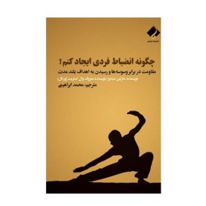 How to Build Self-Discipline Book by Martin Meadows
