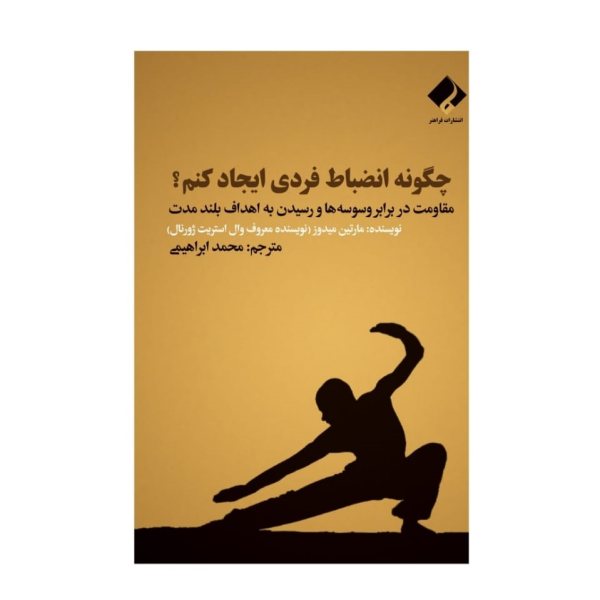 How to Build Self-Discipline Book by Martin Meadows