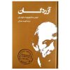 Humiliated and Insulted by Fyodor Dostoevsky (Farsi)