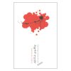 Hunting Knife Novel by Haruki Murakami (Farsi)