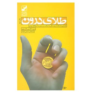 Inner Gold Book by Robert A. Johnson