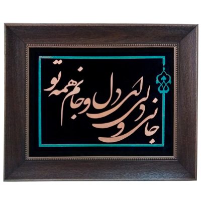 Jahan Persian Copper Inlay Wall Art – Traditional Calligraphy & Elegant Interior Decor