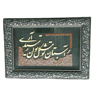Nour Persian Calligraphy Marquetry Wall Art – Wood Inlay Artwork for Traditional Interiors