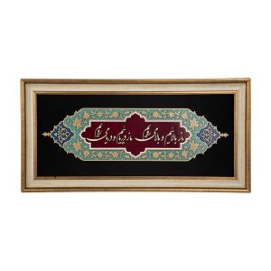 Framed Persian Marquetry Calligraphy Wood Inlay Art