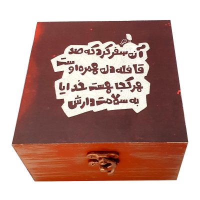 Wooden Box for Gift Giving with the Persian Calligraphy Pattern II