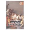 Julius Caesar Play by William Shakespeare (Farsi)