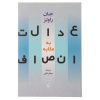 Justice as Fairness Book by John Rawls