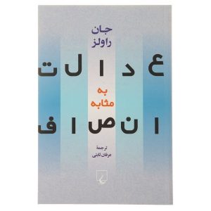 Justice as Fairness Book by John Rawls