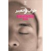 Khab va Taabir Book by Gholamreza Heidari Abhari
