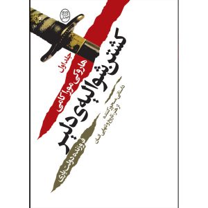 Killing Commendatore Novel by Haruki Murakami