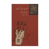 Krapp's Last Tape Book by Samuel Beckett