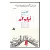 Leave Me Book by Gayle Forman (Farsi)