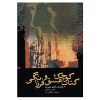Little Book of Love Book by Kahlil Gibran (Farsi)