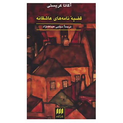 Love Letters Book by Agatha Christie