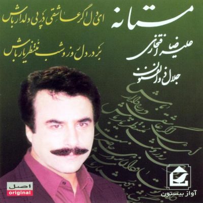 Mastaaneh Music Album by Alireza Eftekhari