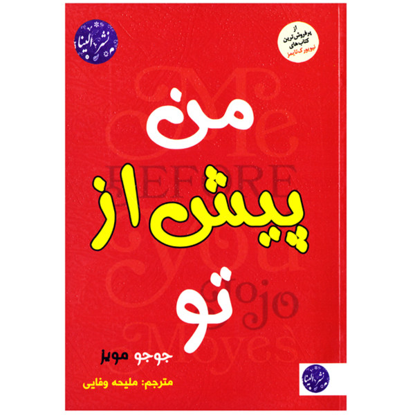 Me Before You Novel by Jojo Moyes (Farsi)