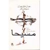Messiah Book by Kahlil Gibran (Farsi Edition)