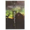 Midnight Sun: A Novel by Jo Nesbø (Farsi)
