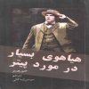 Much Ado About Peter Novel by Jean Webster