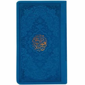 Pocket Edition Nahj al-Balagha by Ali ibn Abi Talib