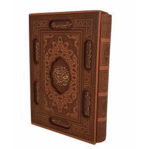 Nahj al-Balagha by Ali ibn Abi Talib With Frame