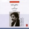 Sokhan-e-Tazeh - New Speech Album by Mehdi Azarsina and Shahram Nazeri