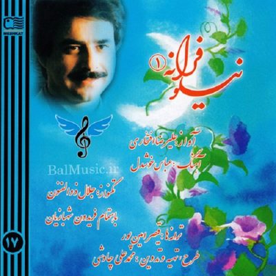 Niloofaraneh Music Album by Alireza Eftekhari