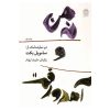 Not I Book by Samuel Beckett (Farsi)