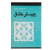 On Love Book by Kahlil Gibran (Farsi)