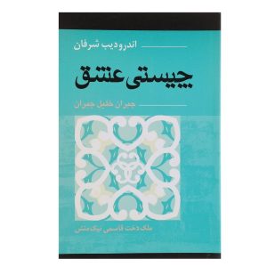 On Love Book by Kahlil Gibran (Farsi)