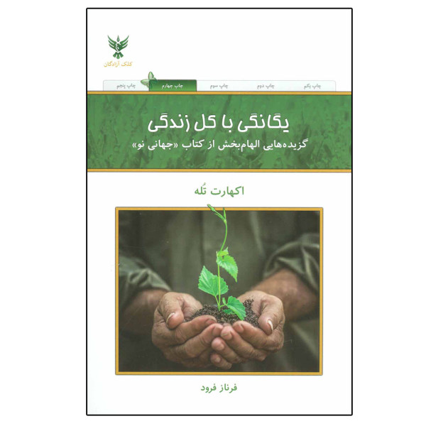 Oneness with All Life Book by Eckhart Tolle