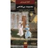 Ordeal by Innocence Novel by Agatha Christie