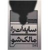 Owning Your Own Shadow by Robert A. Johnson (Farsi)