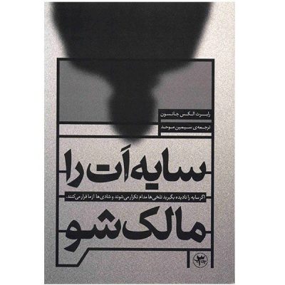 Owning Your Own Shadow by Robert A. Johnson (Farsi)