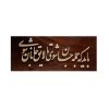 Framed Persian Marquetry Calligraphy Wood Inlay Art