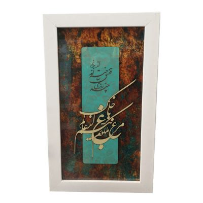 Persian Calligraphy Marquetry Wood Wall Art II – Traditional Iranian Inlay Artwork
