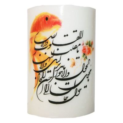 Persian Ya Muqallib Al-Qulub Pillar Candles – Traditional Haft-Sin Decor for Nowruz (2-Pack)
