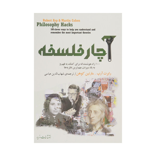 Philosophy Hacks by Martin Cohen (Farsi)