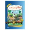 Please Don't Be Sheep by Mahmood Namani (Farsi)