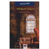 Postern of Fate Novel by Agatha Christie