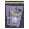 Quad Book by Samuel Beckett (Farsi Edition)