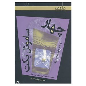 Quad Book by Samuel Beckett (Farsi Edition)